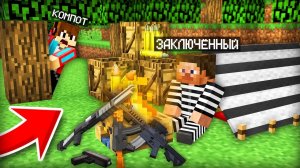 Я НАШЁЛ СЕКРЕТНЫЙ ЛАГЕРЬ ЗАКЛЮЧЁННОГО В ЛЕСУ В МАЙНКРАФТ | Компот Minecraft