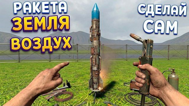 РАКЕТА ЗЕМЛЯ ВОЗДУХ ( Basement To The Sky ) смотреть онлайн