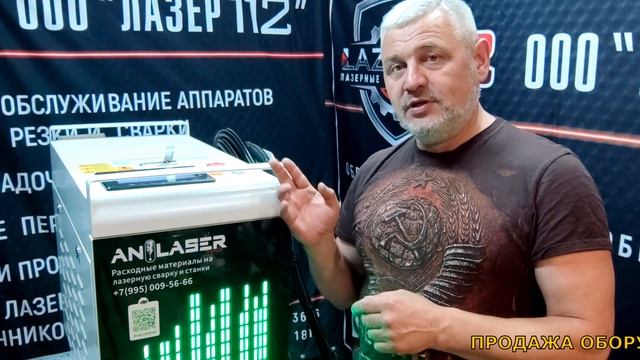 АНЛАЗЕР 2026 новый корпус лазерной сварки , плюсы и минусы смотреть онлайн