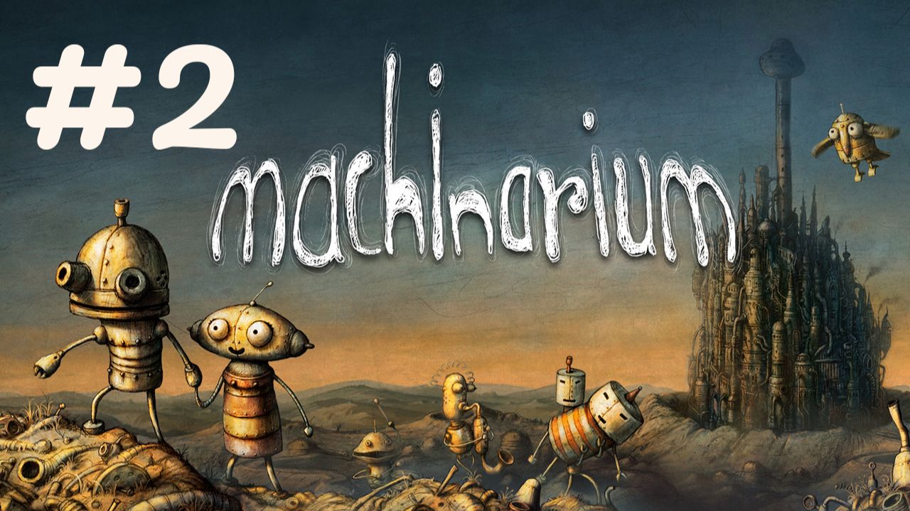 Спасаем подружку модератора...Финал.✨🔮✨Machinarium✨🔮✨ № 2