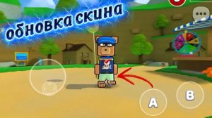 кас, обновка моего скина 👍