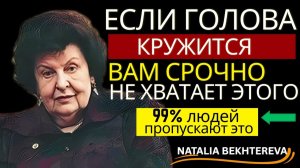 ШАТАЕТ ПРИ ХОДЬБЕ — ВАМ СРОЧНО НЕ ХВАТАЕТ ЭТОГО ｜ 5 продуктов для равновесия — Наталья Бехтерева