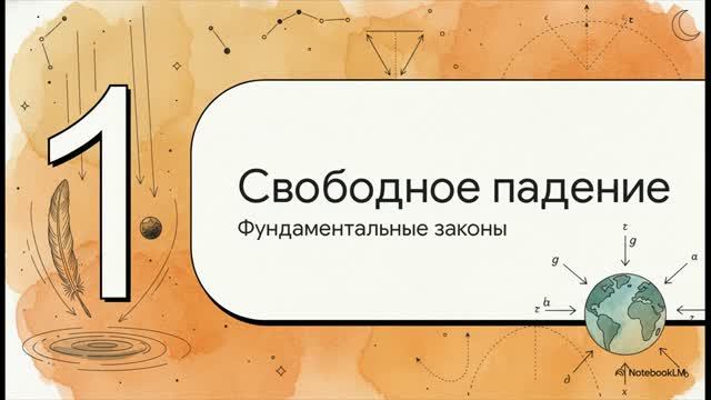 Физика 10 класс § 14 Примеры решения задач Движение с постоянным ускорением свободного падения