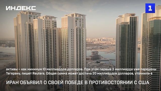 Иран объявил о своей победе в противостоянии с США