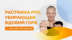 Хотите избавиться от вдовьего горба? Делайте!
