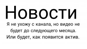 Новости.