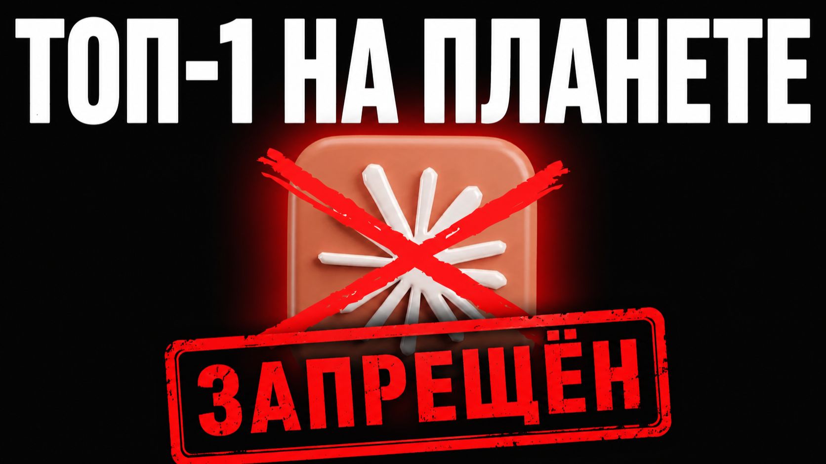 США ЗАПРЕТИЛИ Claude 5. Лучший ИИ в мире убит за 3 ДНЯ