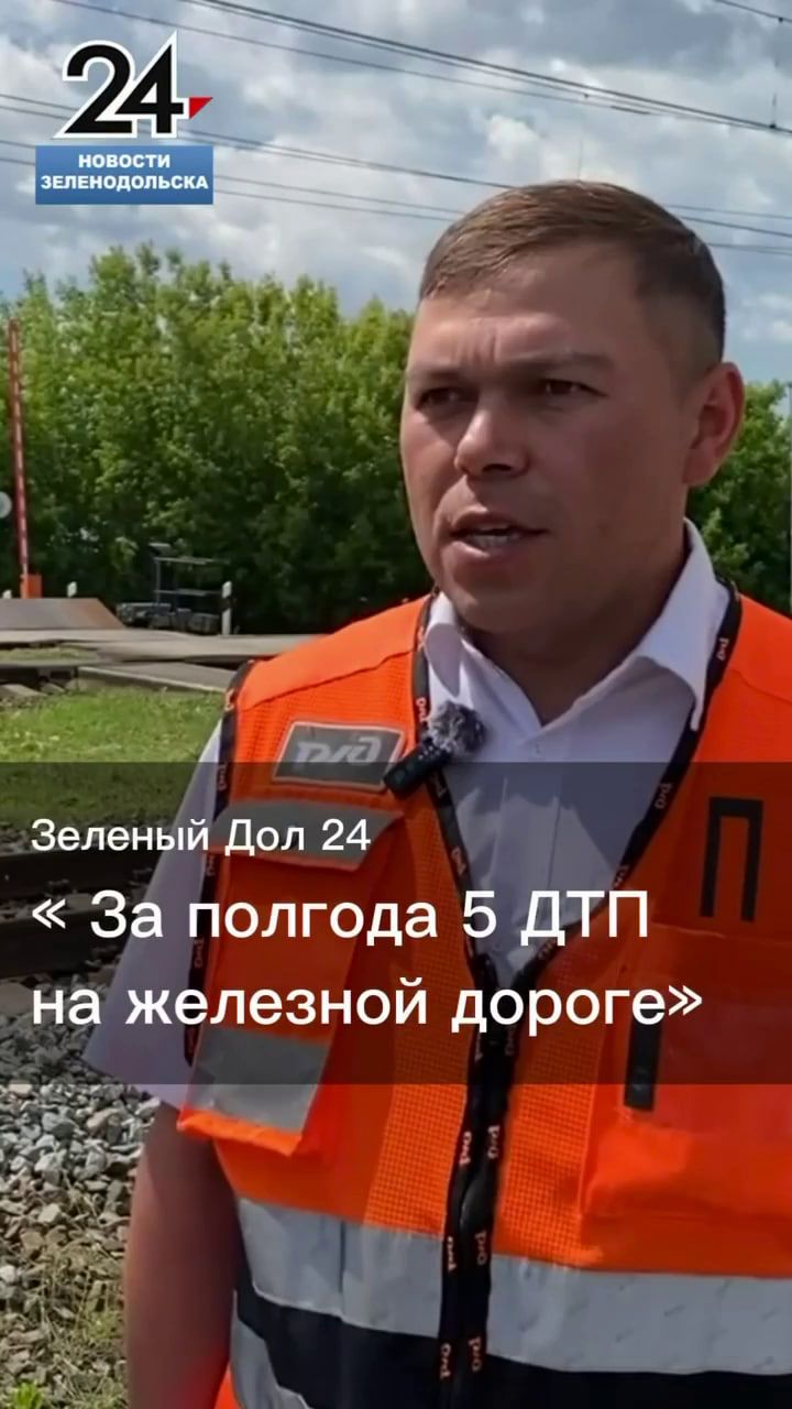 Внимание - железнодорожному переезду