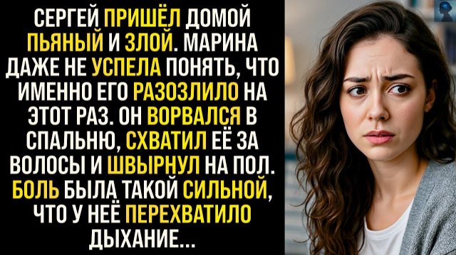 Жизненные Истории|Муж постоянно избивал свою жену|Истории из жизни|Реальные истории|Аудиорассказы Жизненные Истории|Муж постоянно избивал свою жену|Истории из жизни|Реальные истории|Аудиорассказы