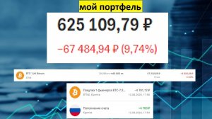 Инвестирую в биткоин 4 700 рублей в Т Инвестициях! Минус 20% по биткоину!