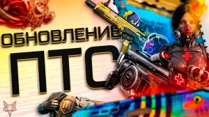 ПТС ВАРФЕЙС!МОДЫ НА MSBS RADON!HK G210 -НОВАЯ КАЛИКА?БАНЫ ЧИТОВ!ОБНОВЛЕНИЕ!ТОП ИМБА СОБЫТИЕ!ФАРМ!