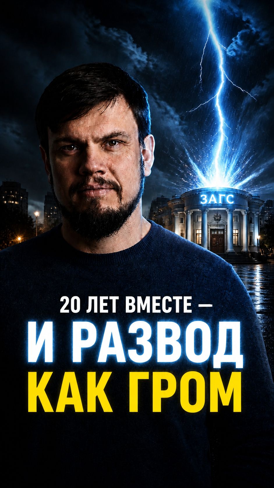 Они не ругались. Не изменяли. Просто однажды проснулись — а рядом чужой человек. Как это возможно