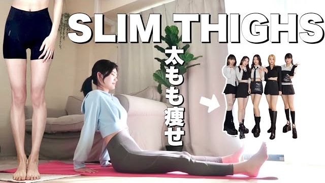 Hinafit-【脚痩せ】K-POPアイドルのような美脚を手に入れる！太もも痩せ筋トレ＆骨盤矯正ストレッチで下っ腹痩せも！