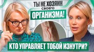 Это не ты хочешь торт. Это ПАРАЗИТЫ | о микробиоме, еде и здравом смысле