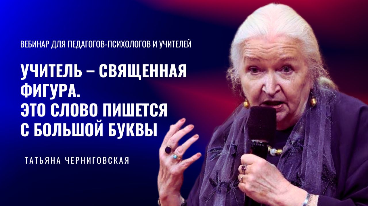 «Новая реальность в образовании: как учить и учиться в XXI веке?». Татьяна Черниговская