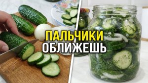 Салат из огурцов на зиму хрустящий и вкусный.