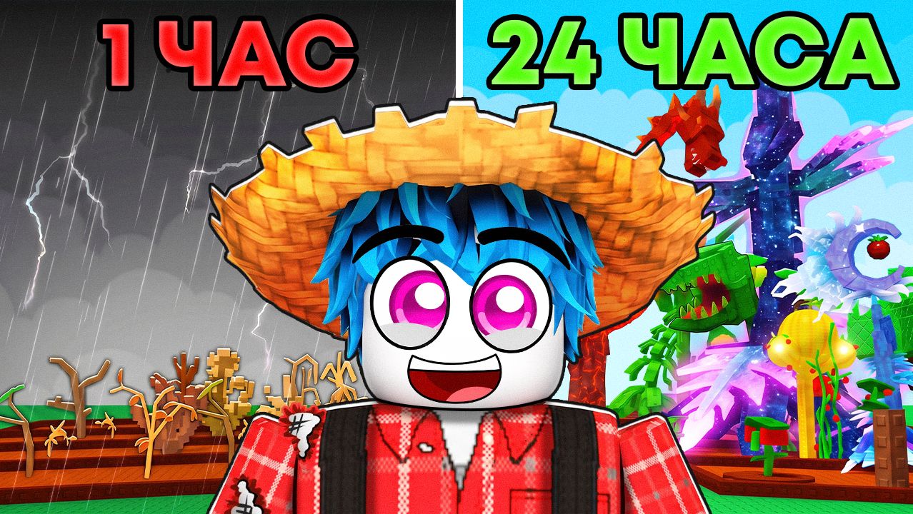 Я Играл 24 ЧАСА в GROW A GARDEN 2!!! (Jandel Вернулся) смотреть онлайн