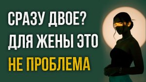 Истории измен - Сразу двое для жены не проблема