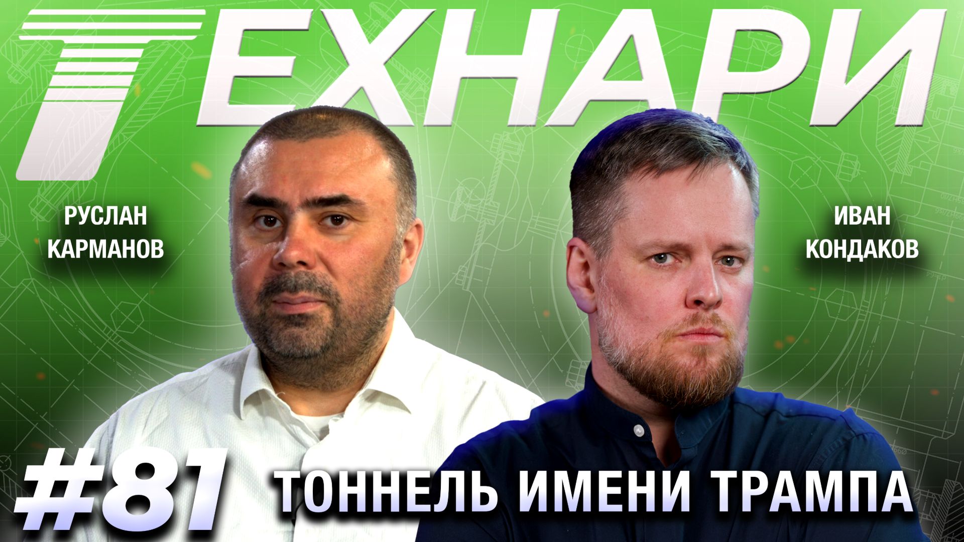 ТЕХНАРИ 81 - Можно, но зачем? С Аляски на Чукотку на поезде. смотреть онлайн