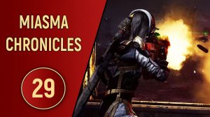 MIASMA CHRONICLES - ЧАСТЬ 29 - ПЛОХОЙ РАСЧЕТ