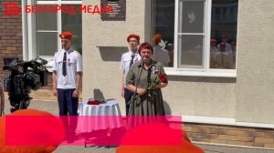 В Белгороде установили мемориальную доску в память о погибшем участнике СВО Алексее Хохлове
