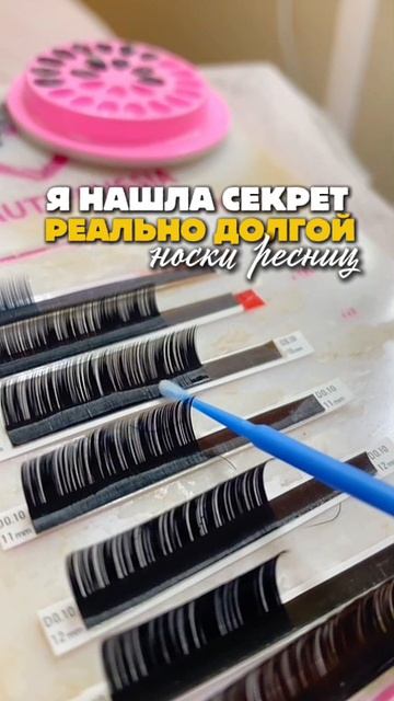 Секрет долгой носки ресниц! Обучение наращиванию ресниц