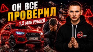 Развели на 1,2 миллиона! Отдал деньги за AUDI на картинке🤷♂️