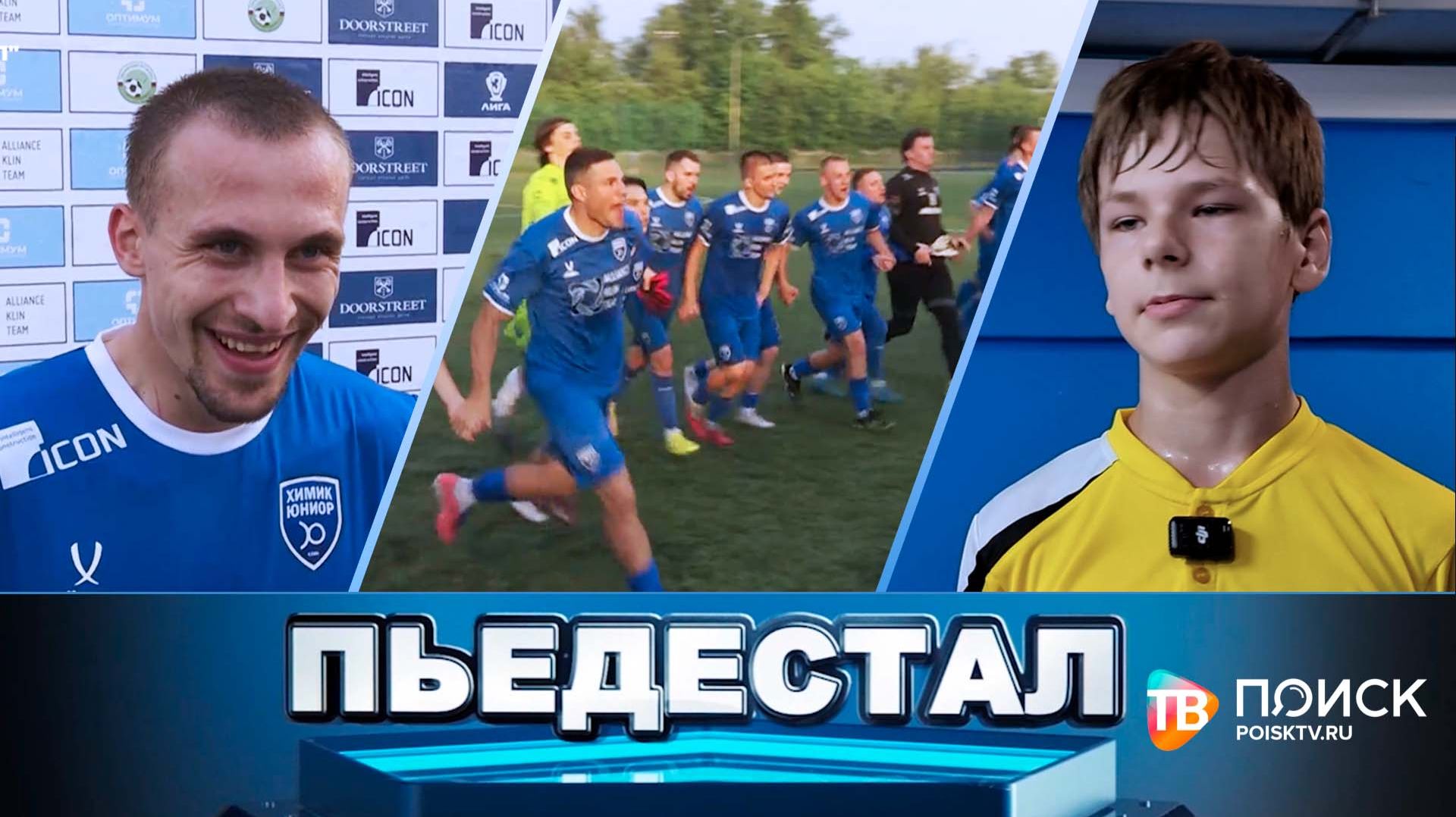 Пьедестал 13.06.26