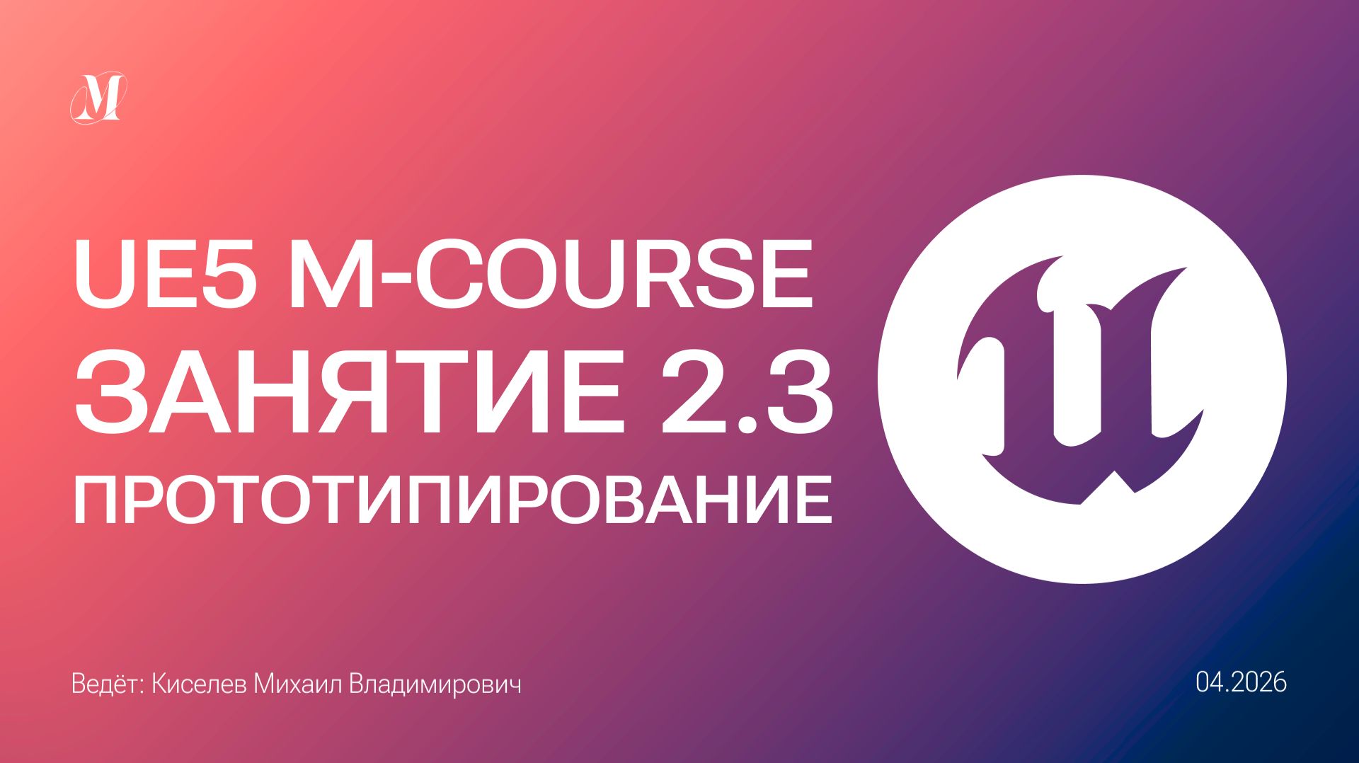 Прототипирование: BSP геометрия и Modeling Tools | Занятие 2.3 Unreal Engine 5 большой курс