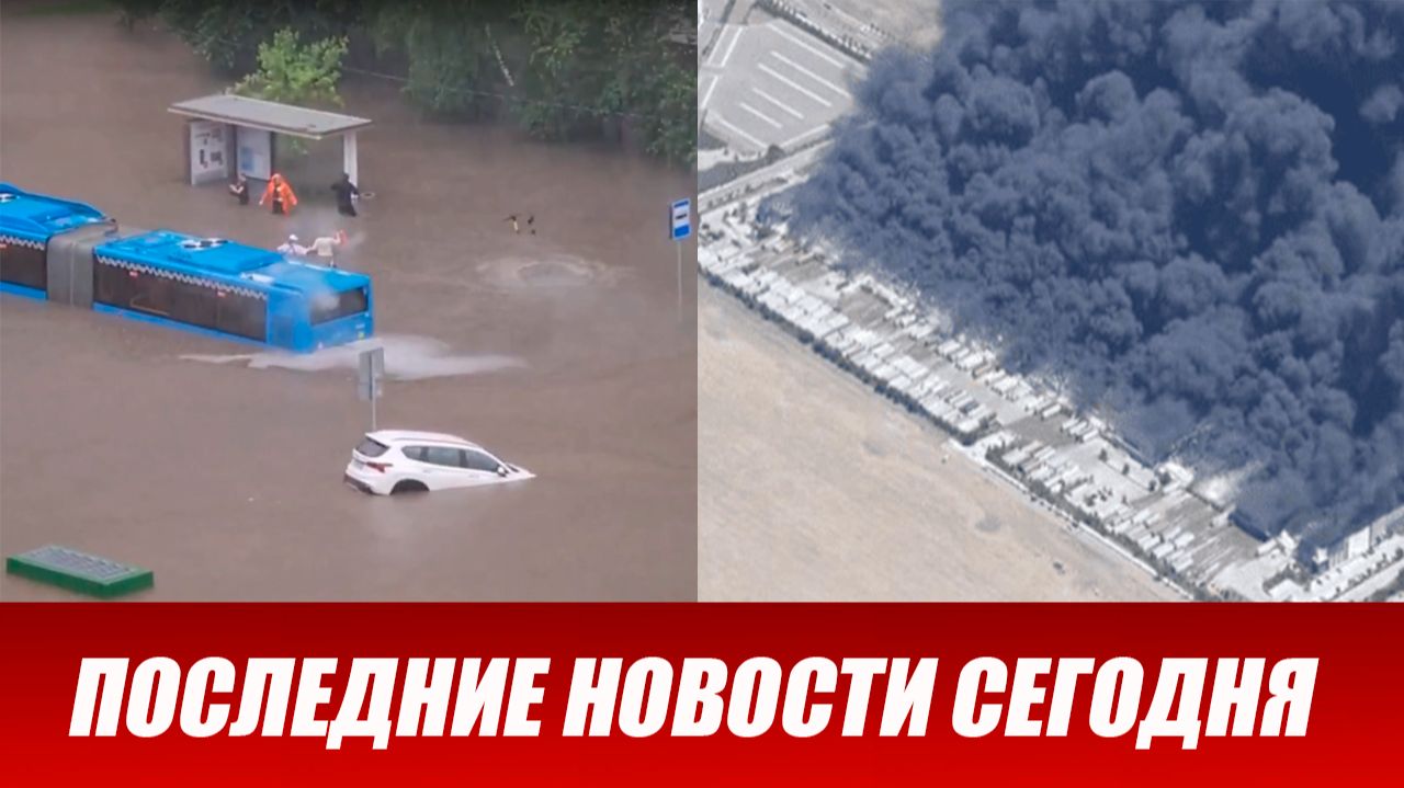 Новости Сегодня 13.06.2026 - ЧП новый выпуск 13 июня 2026 года