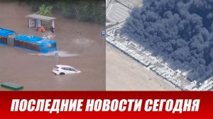 Новости Сегодня 13.06.2026 - ЧП новый выпуск 13 июня 2026 года