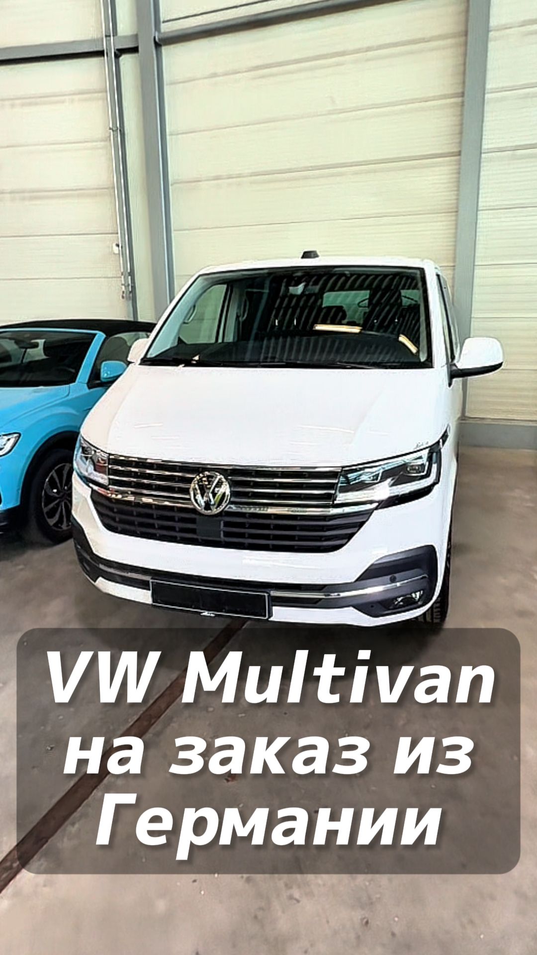 VW Multivan на заказ из Германии