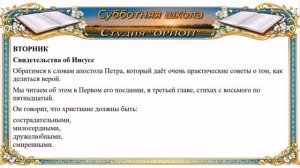 Урок - 12. СВИДЕТЕЛЬСТВО О НЕМ - Александр Серков