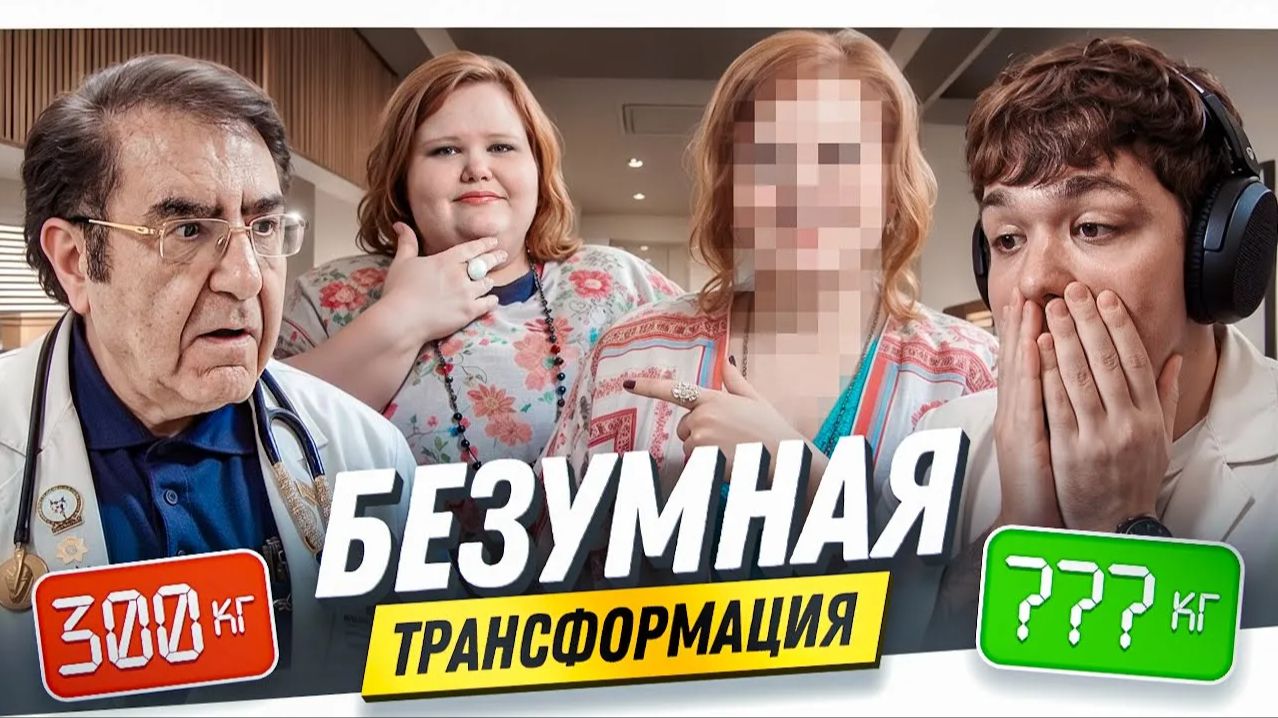 ЭКСТРЕМАЛЬНОЕ ПОХУДЕНИЕ - Я ВЕШУ 300 КГ.. смотреть онлайн