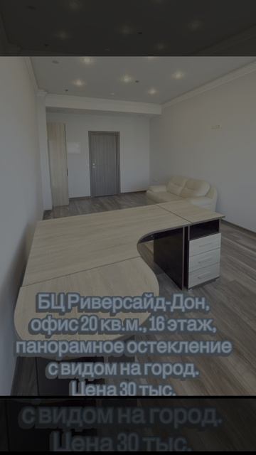 Аренда офиса в центре, Набережная, БЦ Риверсайд-дон.