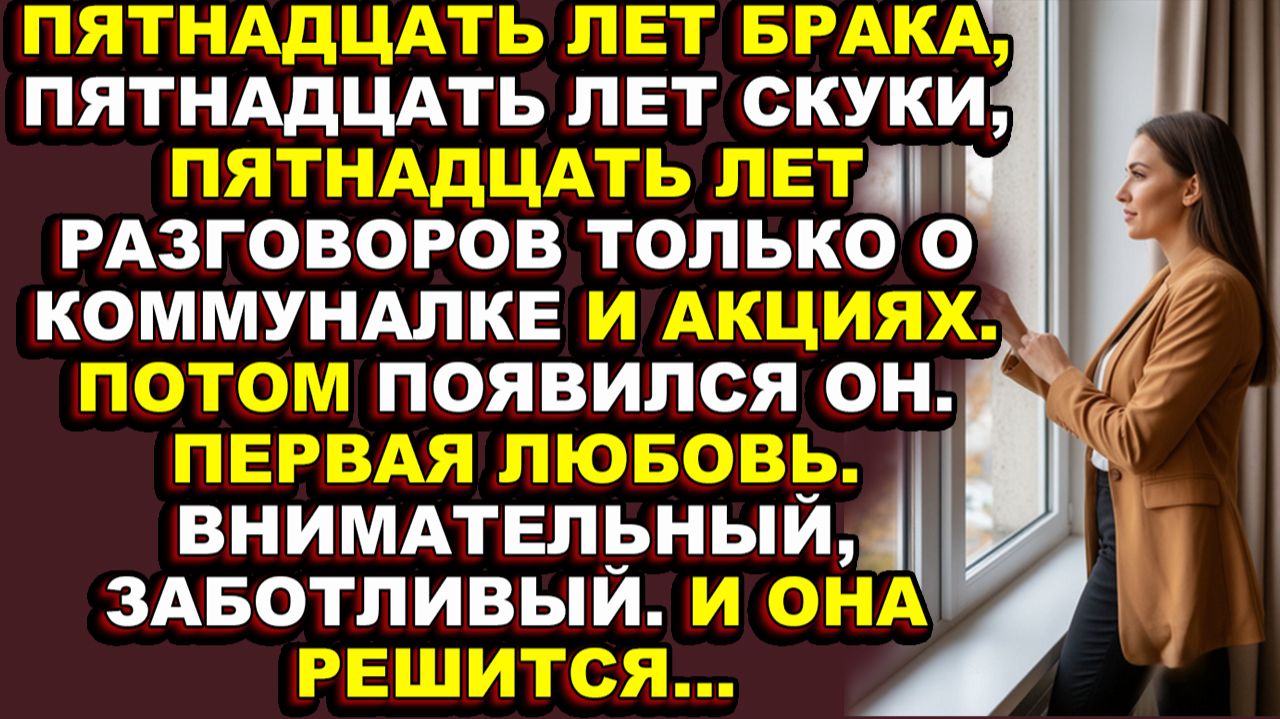 Истории из жизни|Она почти ушла. Он почти опоздал. Но успел|Аудио рассказы|Аудиокниги слушать онлайн смотреть онлайн