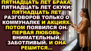 Истории из жизни|Она почти ушла. Он почти опоздал. Но успел|Аудио рассказы|Аудиокниги слушать онлайн