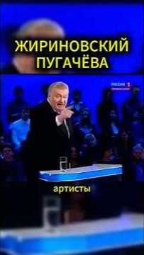 ПУГАЧЁВА #жириновский #мотивация #личность #база #бизнес #психология #совет