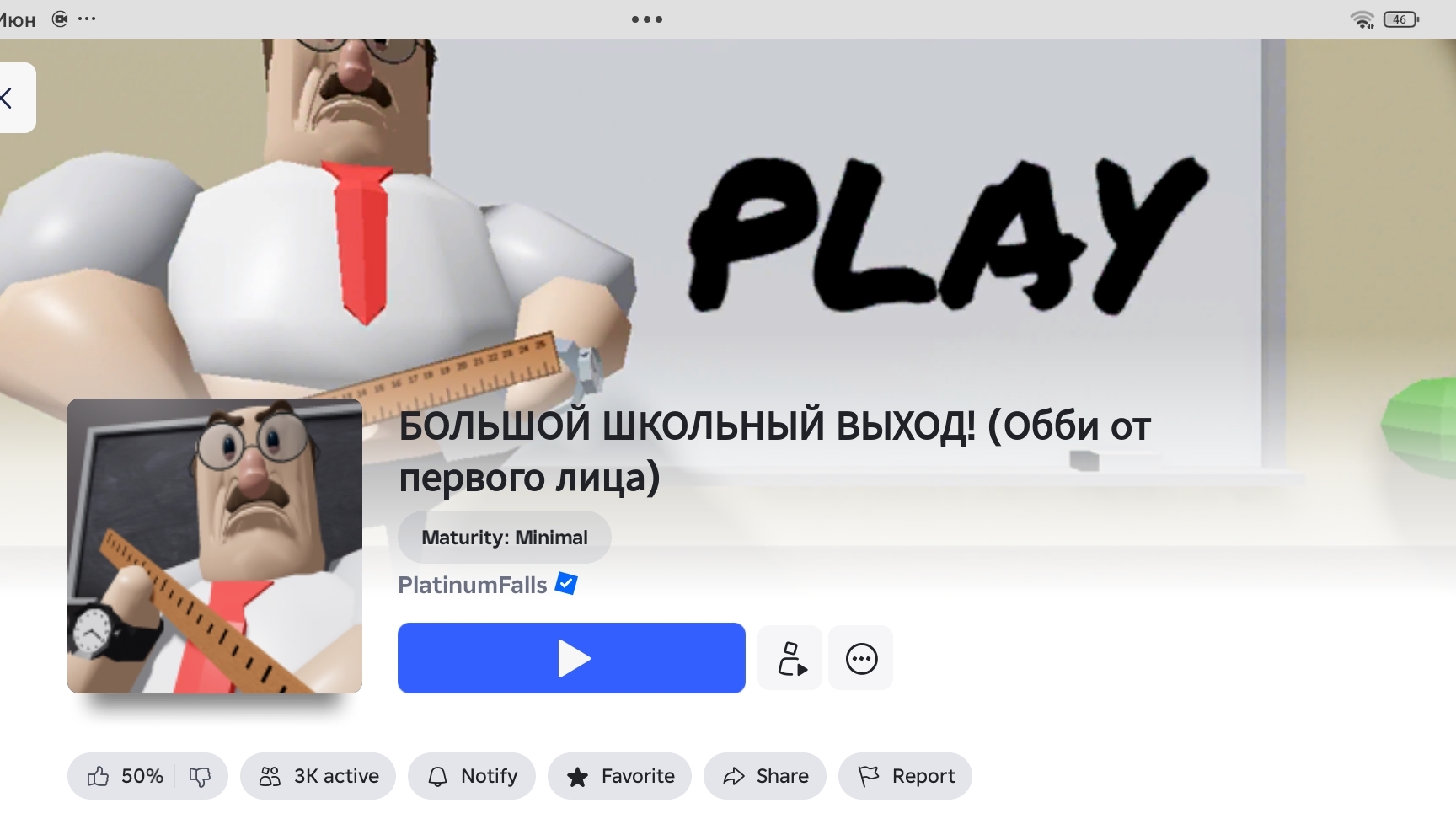 побег от учителя Бари роблокс