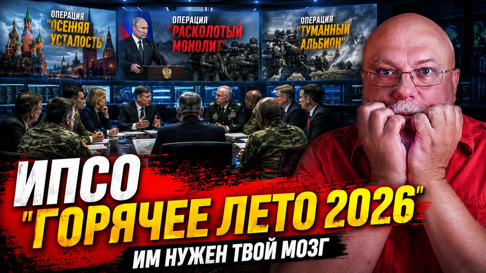 📢 КАК ПЕРЕЖИТЬ ИПСО ЛЕТОМ 2026 ГОДА. Пошаговая инструкция