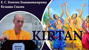Бхаджан Парама Каруна / ББ Кешава Свами