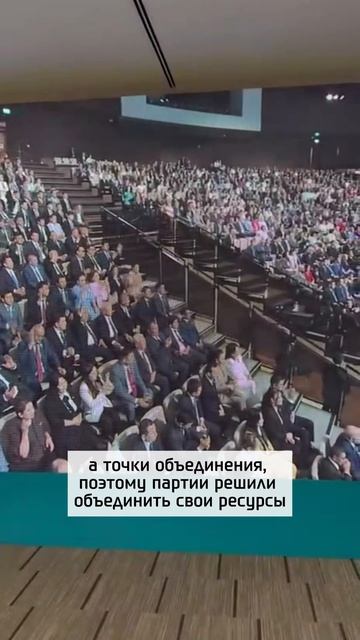 Партия Аманат решила объединиться с 