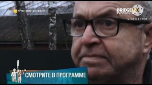 Мужское Женское на BRIDGE TV Русский Хит