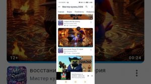 обзор на кузнеца 2/10