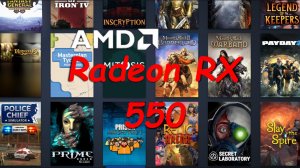 Какие игры потянет 2026 году Radeon RX 550