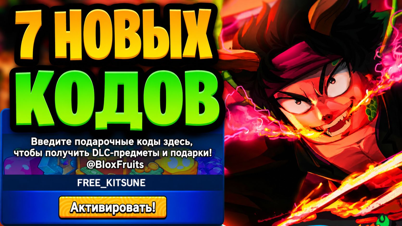 ВСЕ РАБОЧИЕ КОДЫ БЛОКС ФРУИТС В 2026! КОДЫ НА ОПЫТ, ДЕНЬГИ И СБРОС СТАТОВ