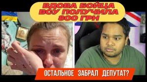 Вдова бойца ВСУ получила 800 грн: Муж пропал, а депутат забрал всё!