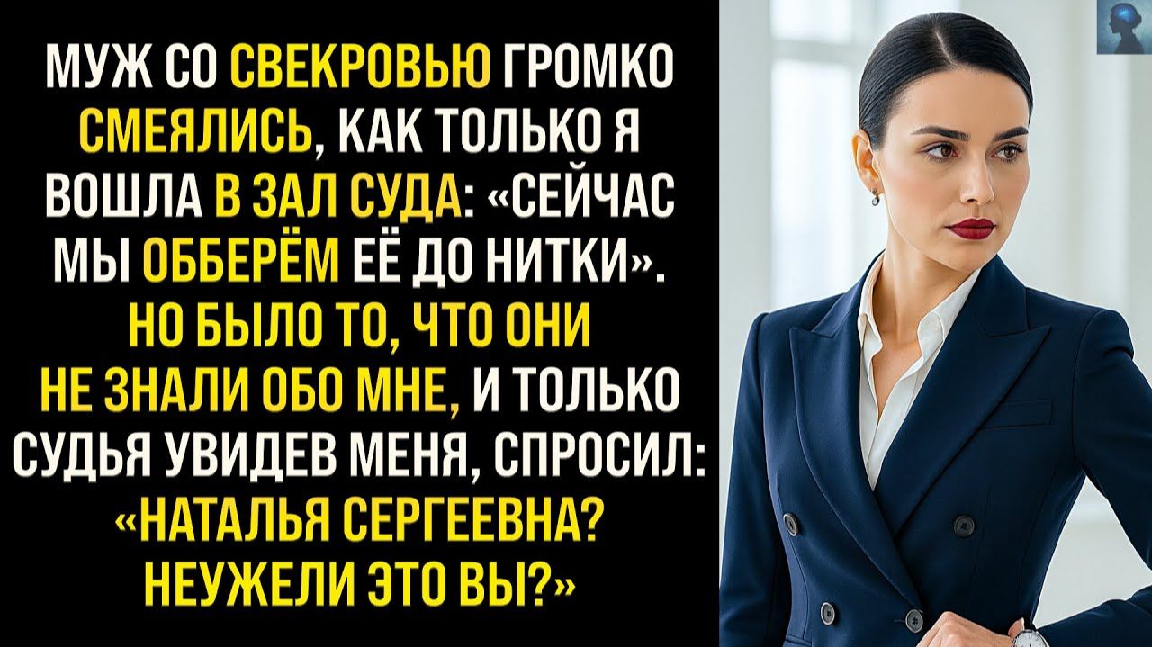 Жизненные Истории|Муж со Свекровью смеялись в суде|Истории из жизни|Реальные истории|Аудиорассказы смотреть онлайн