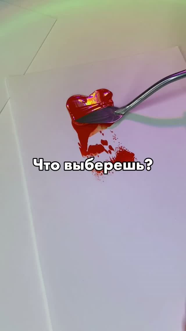 Что выберешь? смотреть онлайн