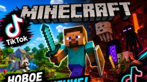 Minecraft - TikTok Подборка #4